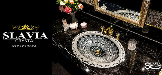 SLAVIA CRYSTAL 世界最高級洗面ボウル おしゃれ 洗面台 洗面器